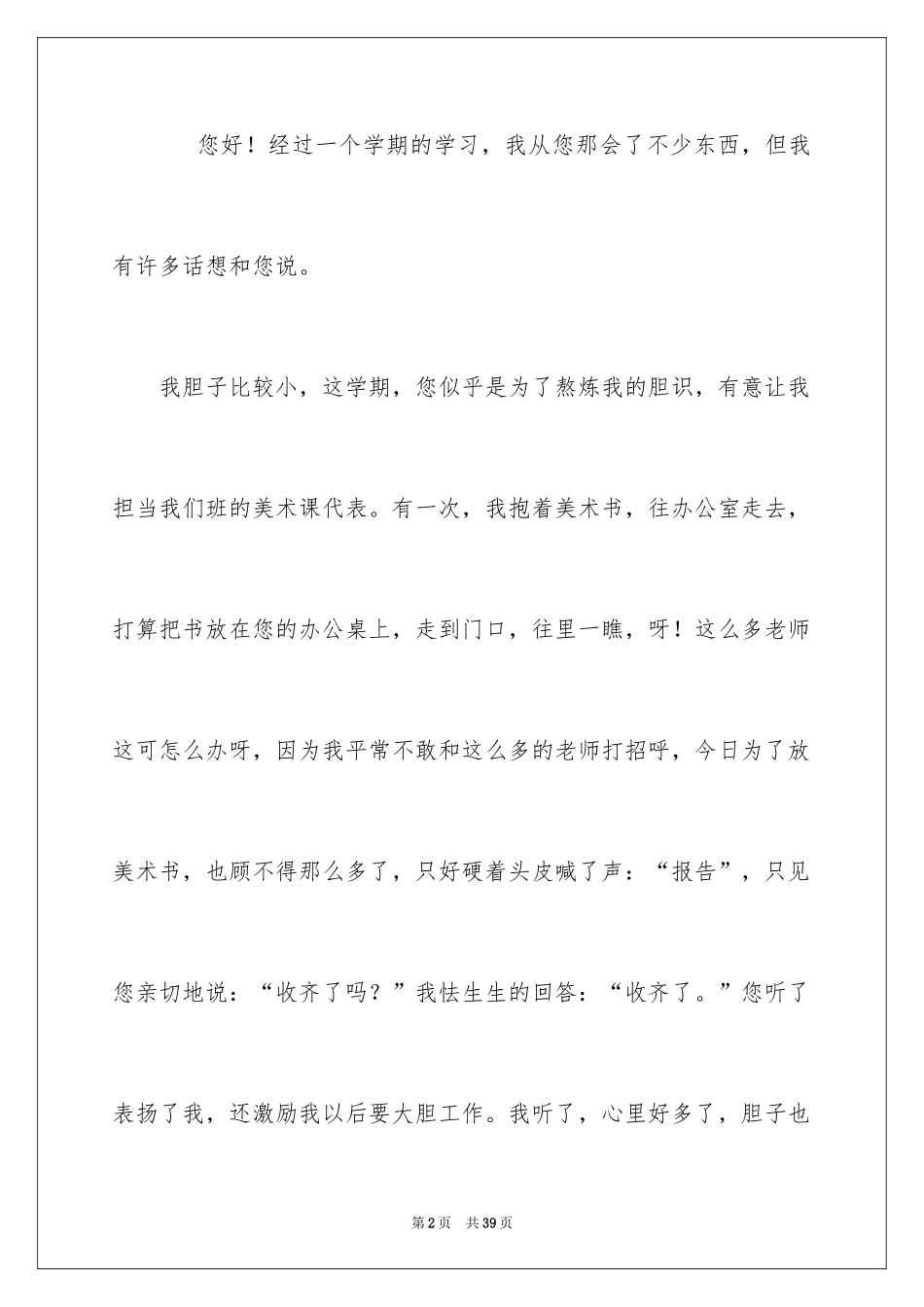 2024写给老师的一封信作文_第2页