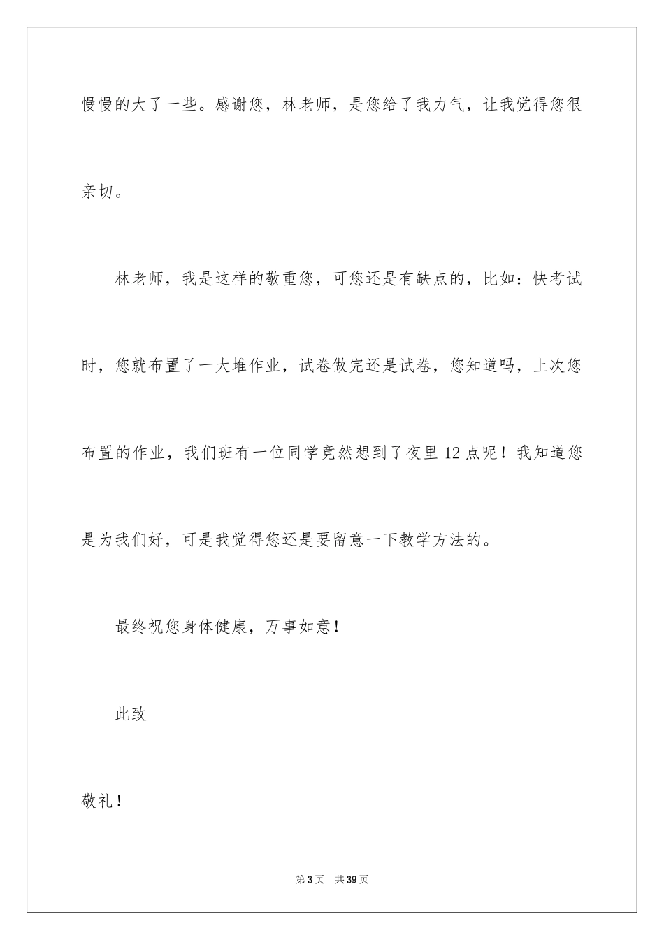 2024写给老师的一封信作文_第3页