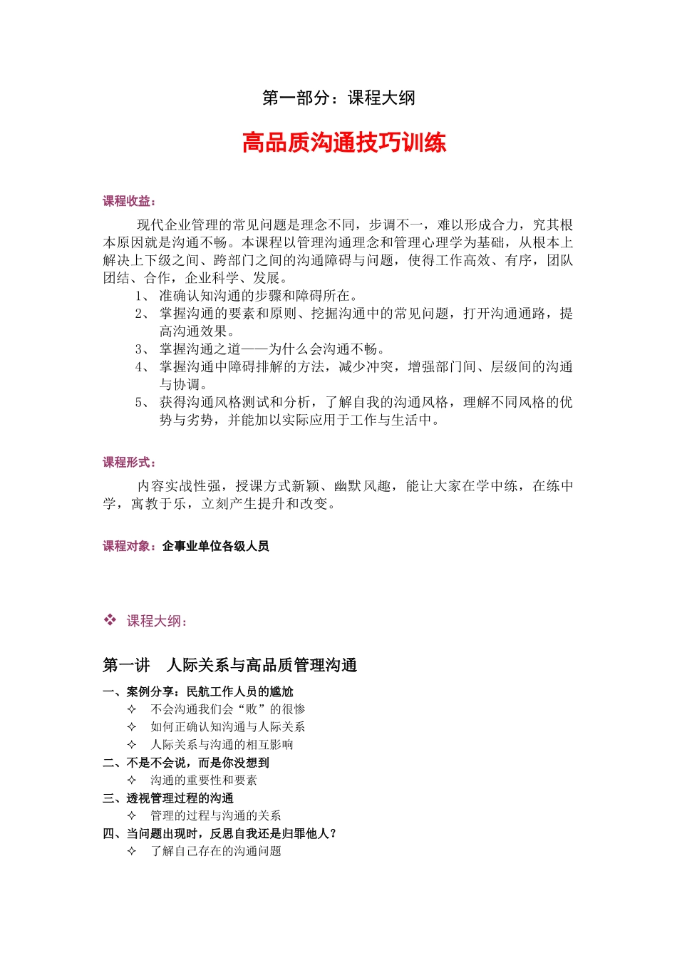 高品质沟通技巧训练_第1页