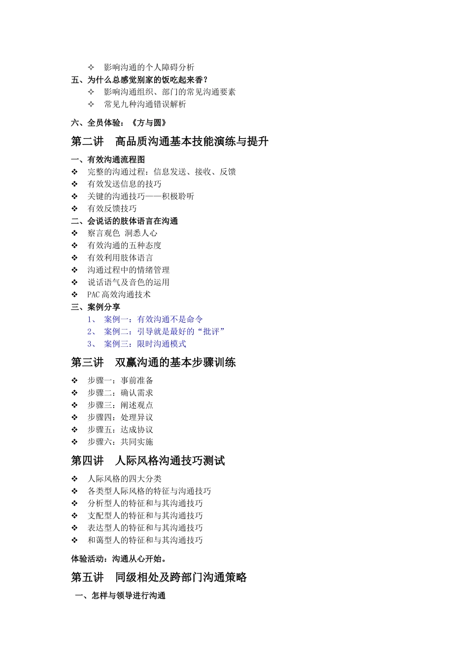 高品质沟通技巧训练_第2页