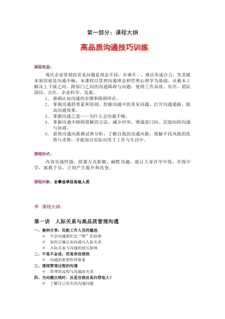 高品质沟通技巧训练