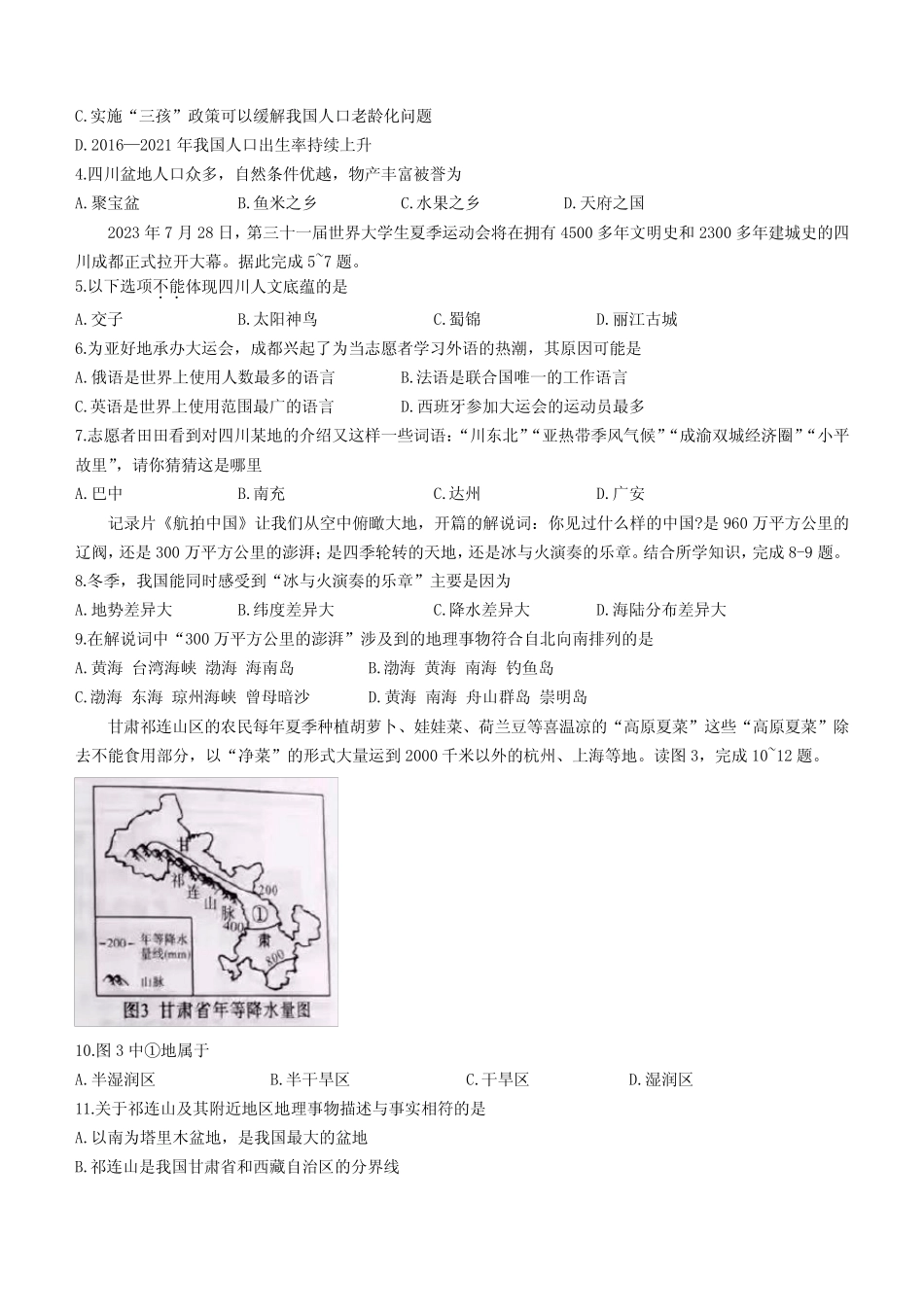 2023年四川省广安市中考地理真题(含答案) _第2页