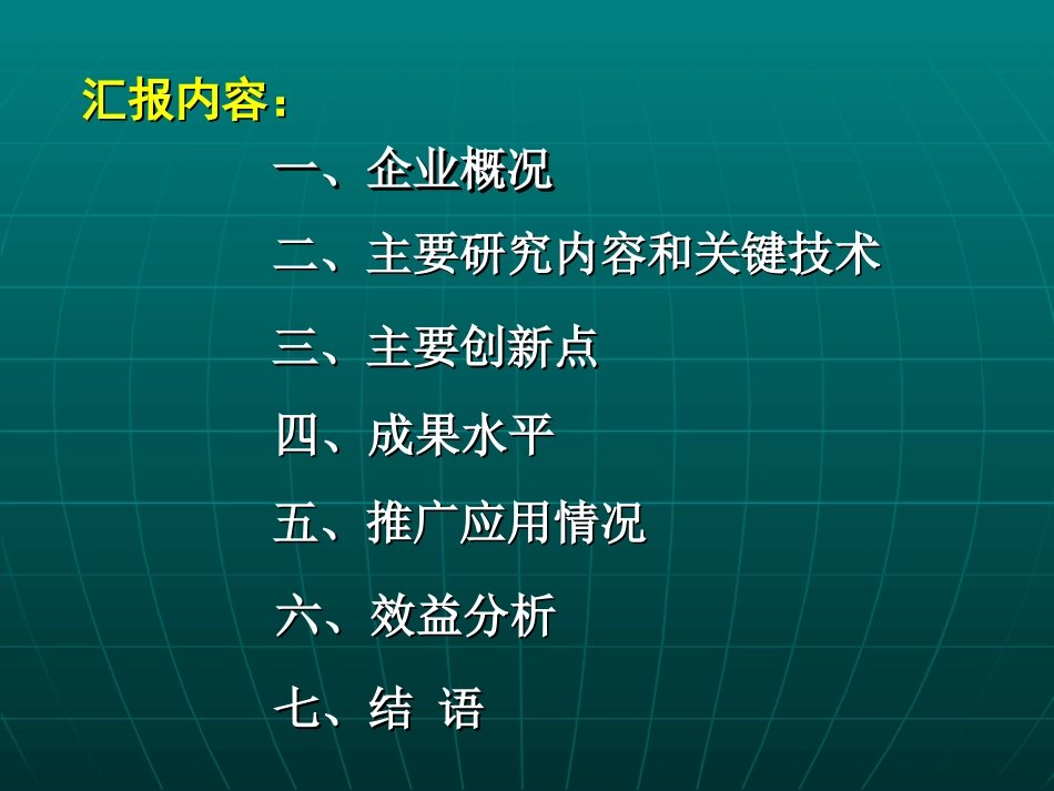 高品质油茶项目成果汇报材料_第2页