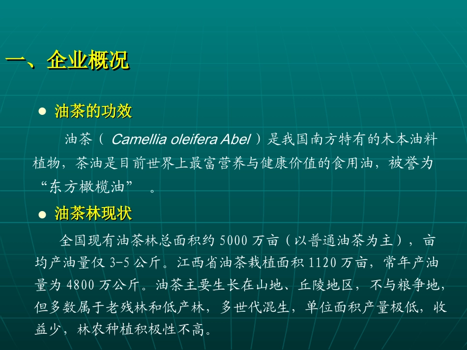 高品质油茶项目成果汇报材料_第3页