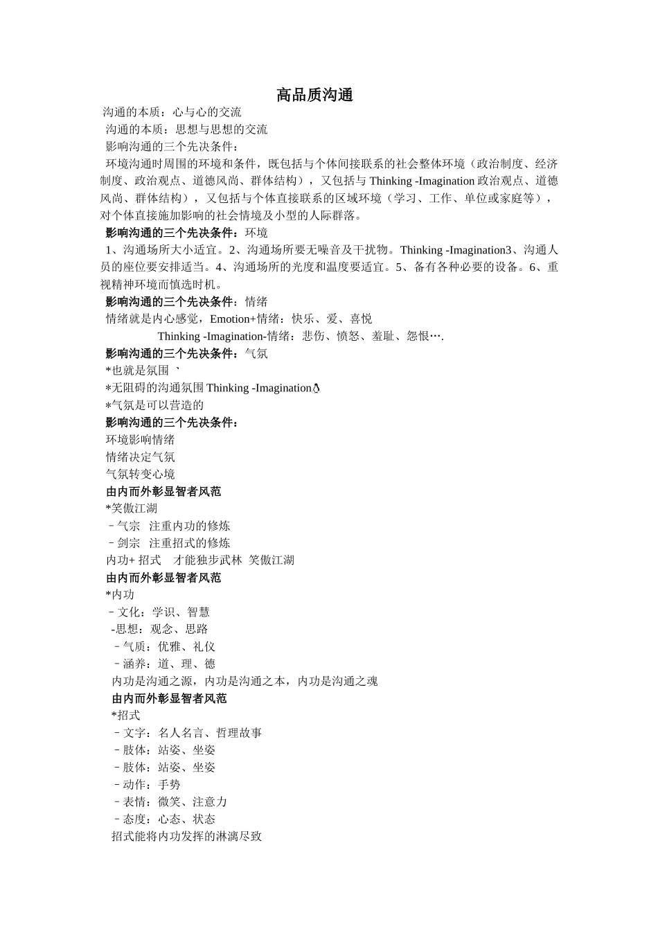 高品质沟通修改版_第1页