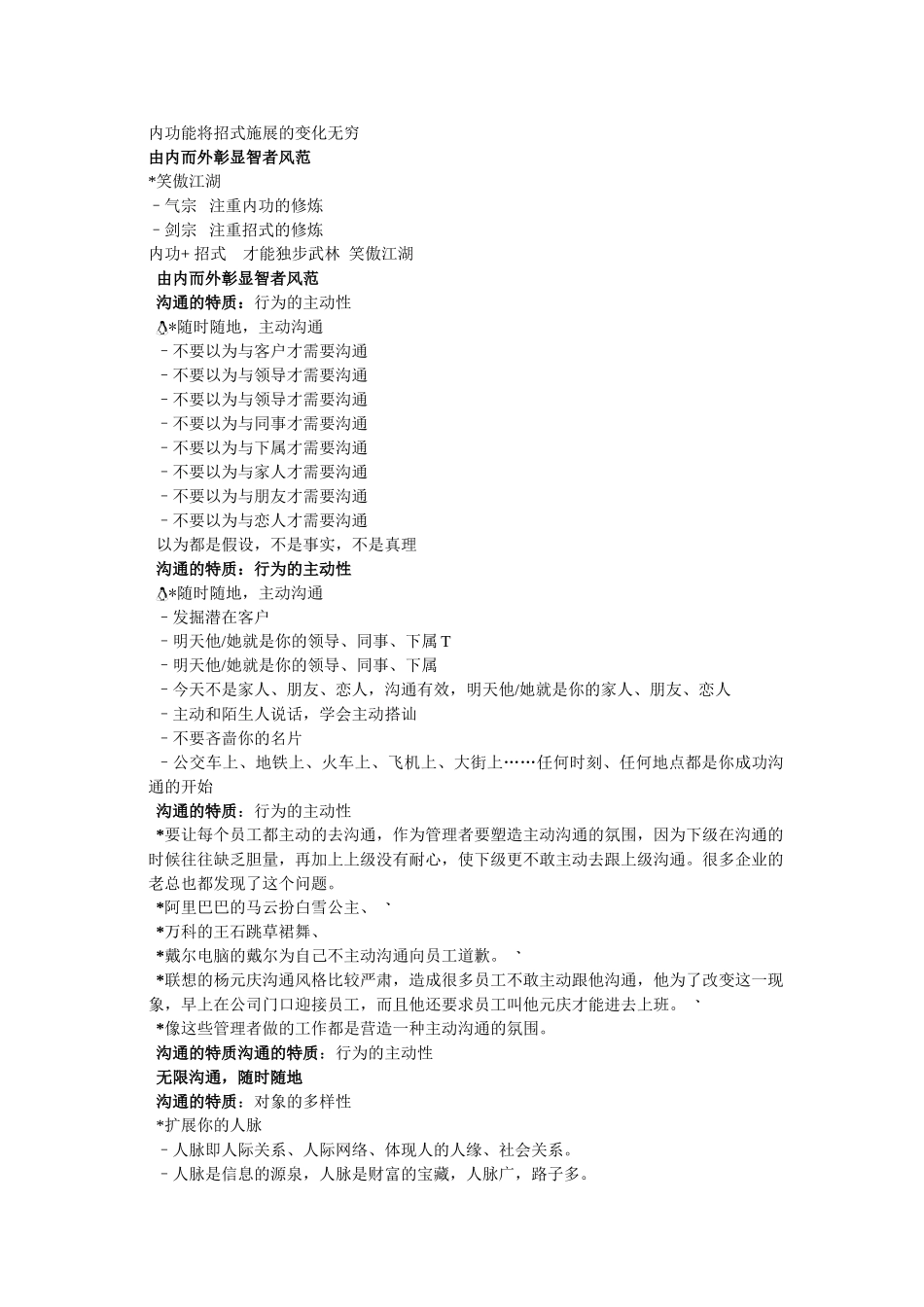 高品质沟通修改版_第2页
