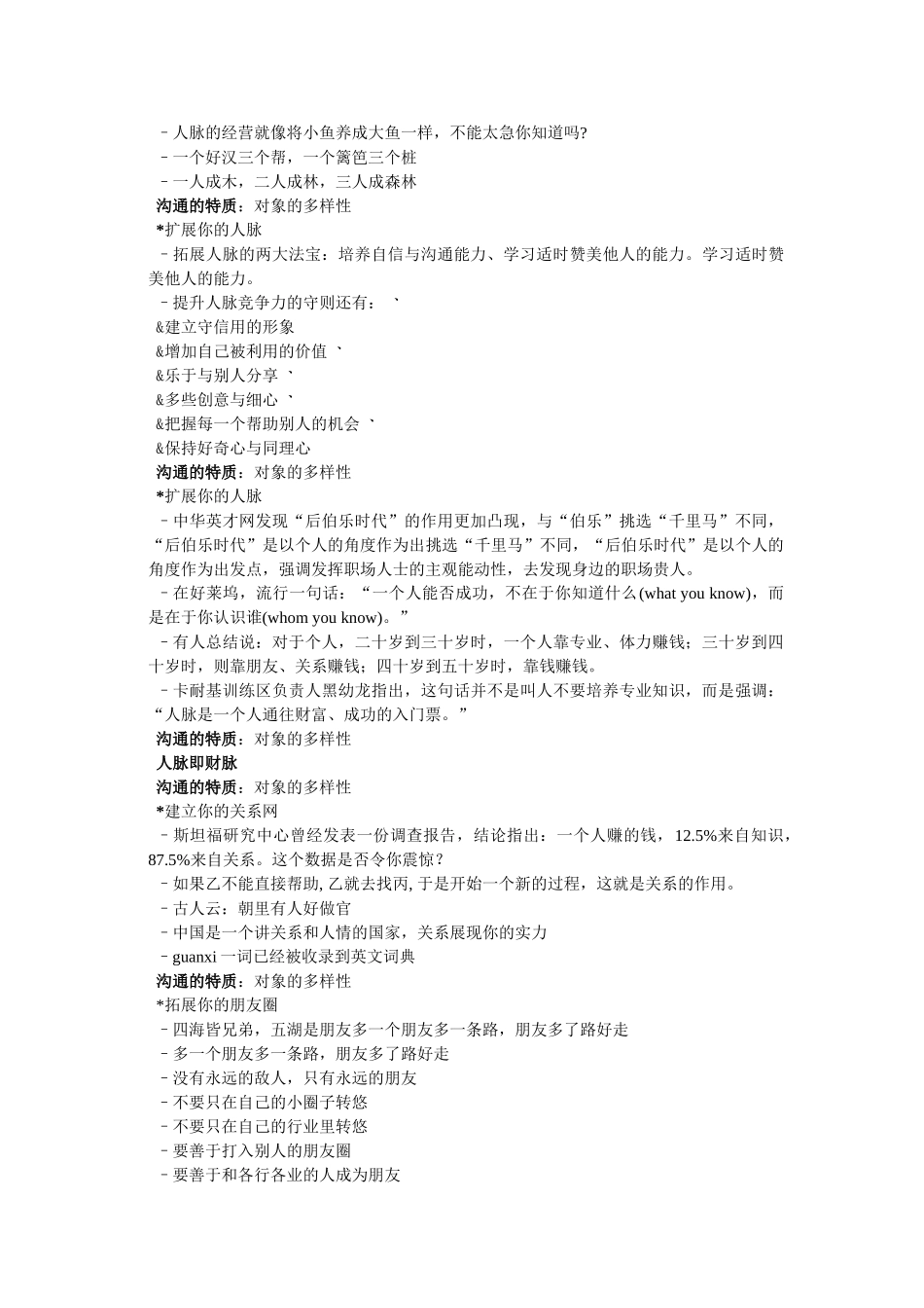 高品质沟通修改版_第3页