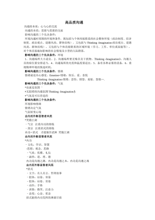 高品质沟通修改版