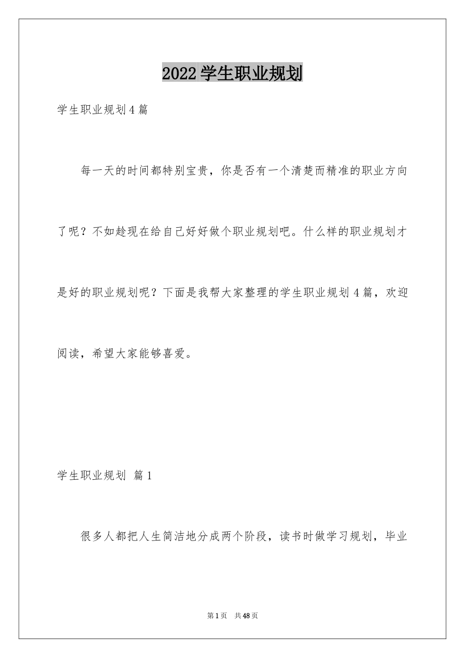 2024学生职业规划_181_第1页