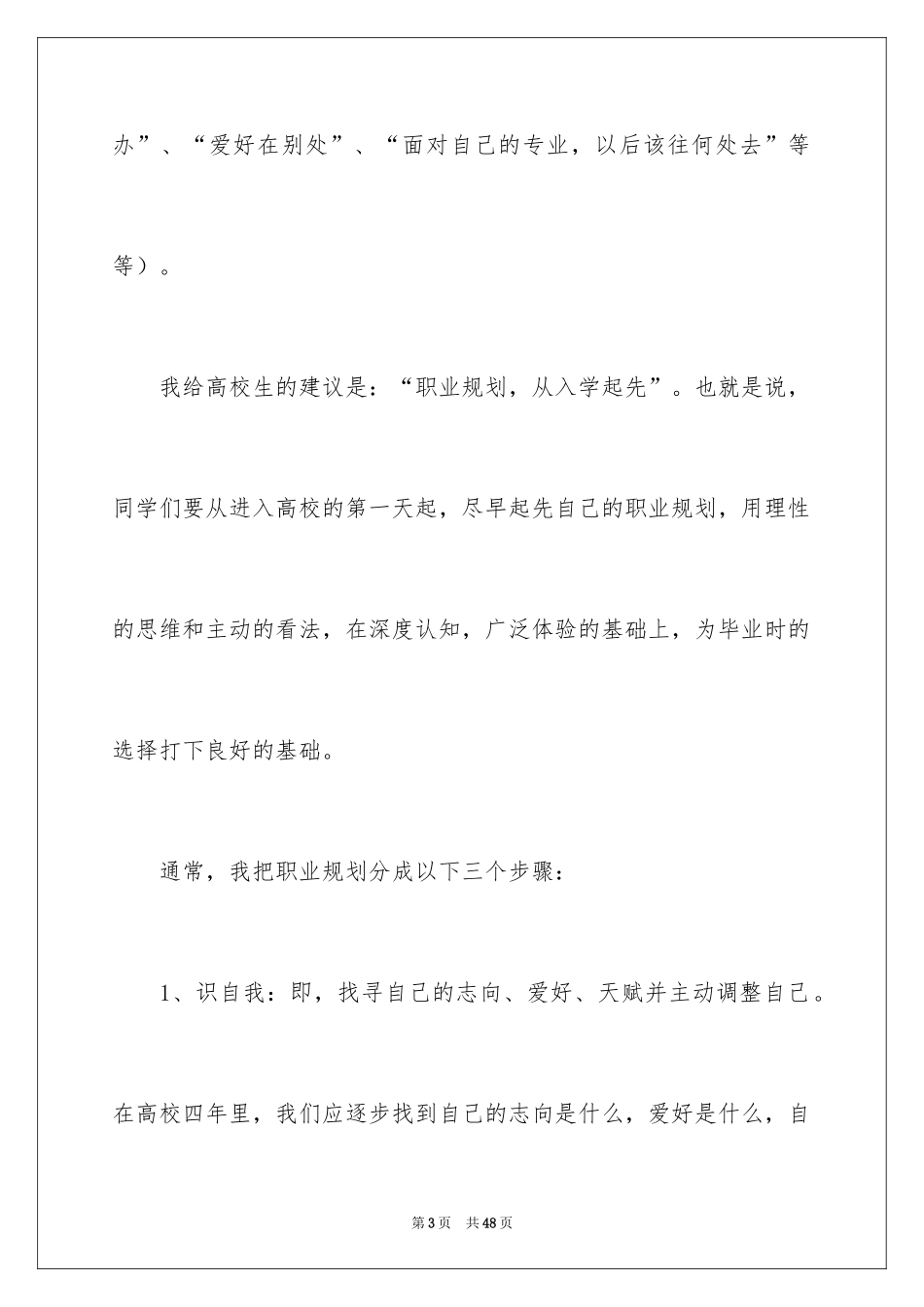 2024学生职业规划_181_第3页