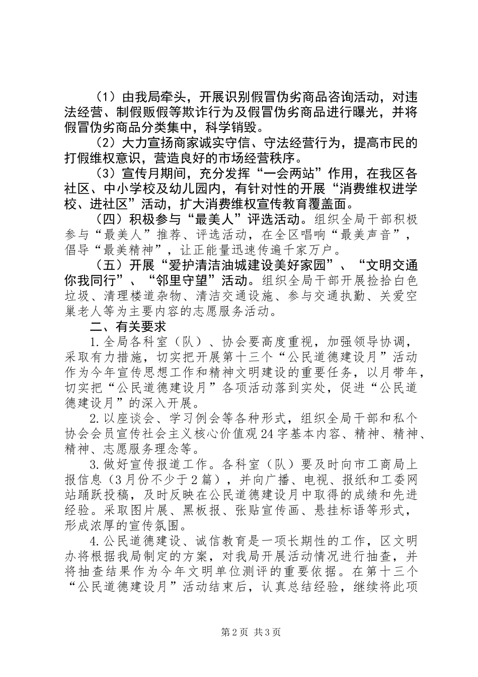 XX年公民道德建设月活动方案_第2页
