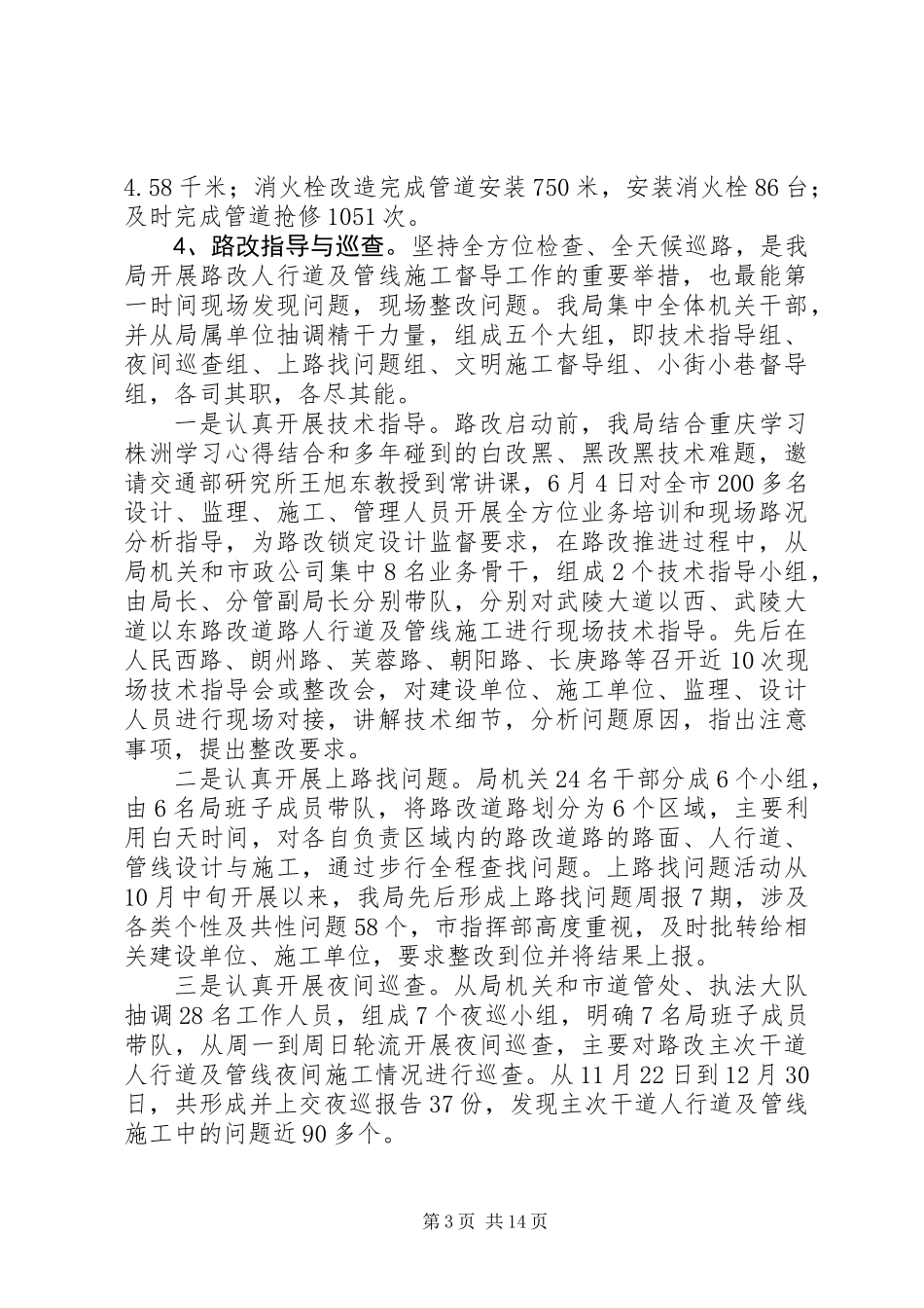XX年公用事业管理局工作总结_第3页