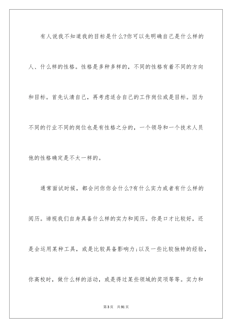 2024大学生职业规划_1146_第3页
