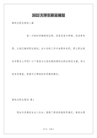 2024大学生职业规划_1146