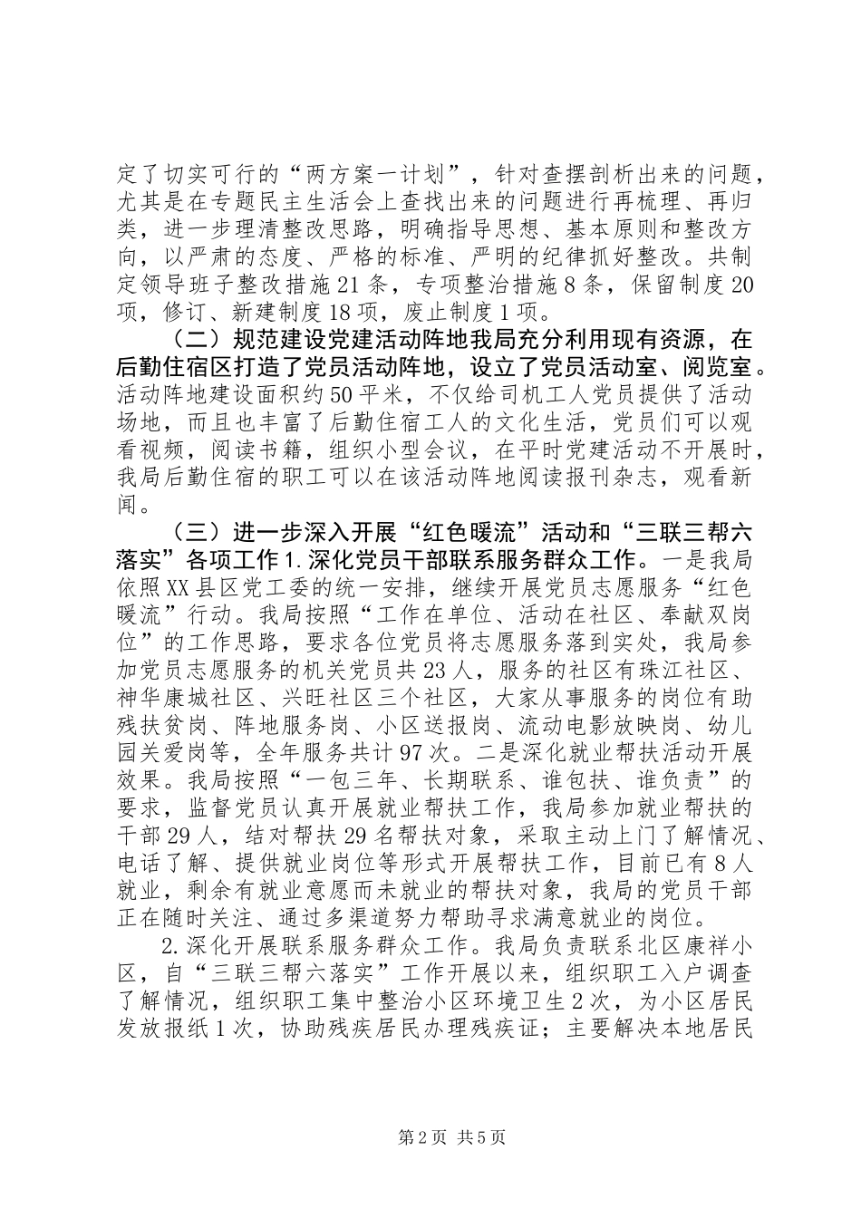 XX年公用事业管理局党建工作总结_第2页