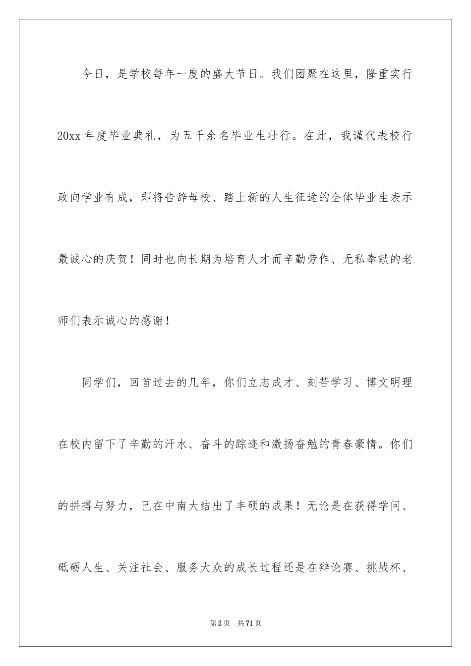 2024大学毕业典礼演讲稿_24_第2页