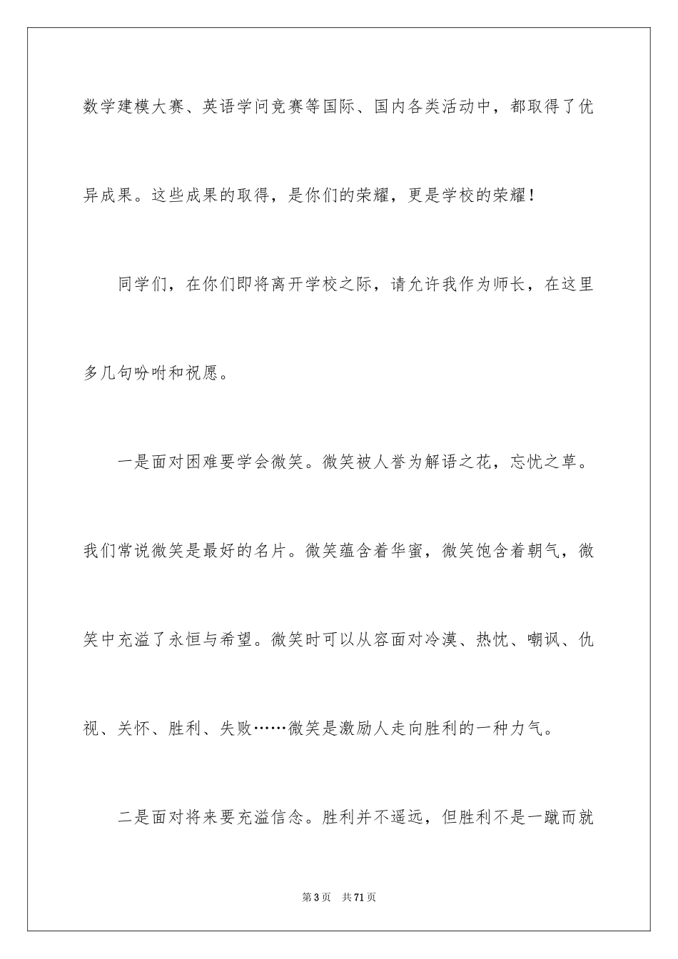 2024大学毕业典礼演讲稿_24_第3页