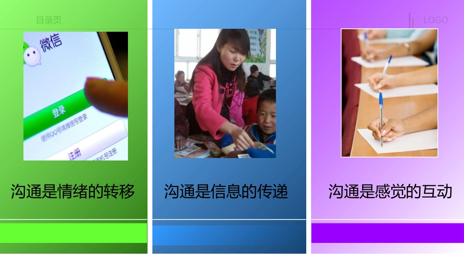 高品质沟通————班主任的教育艺术_第3页