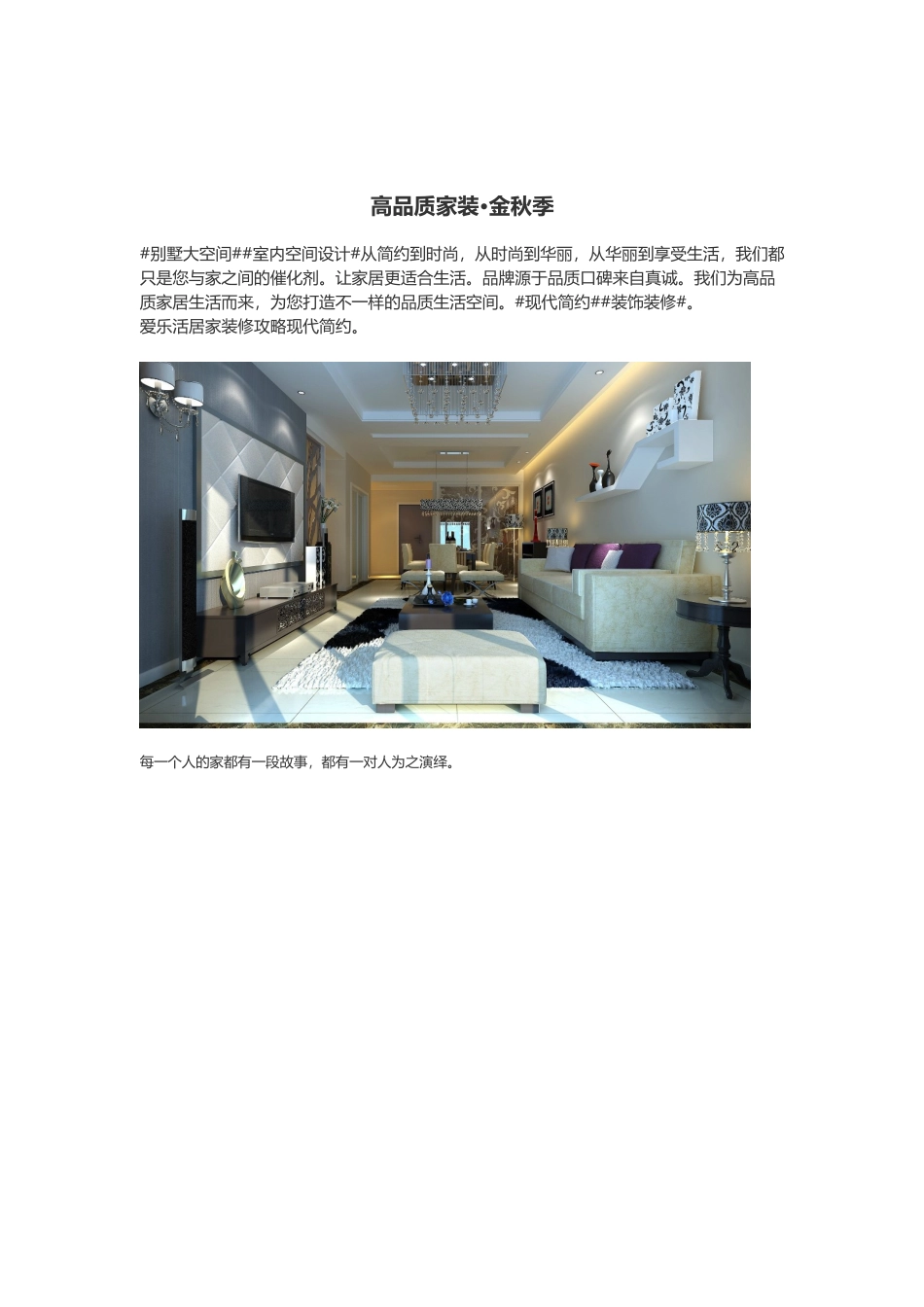 高品质家装·金秋季_第1页