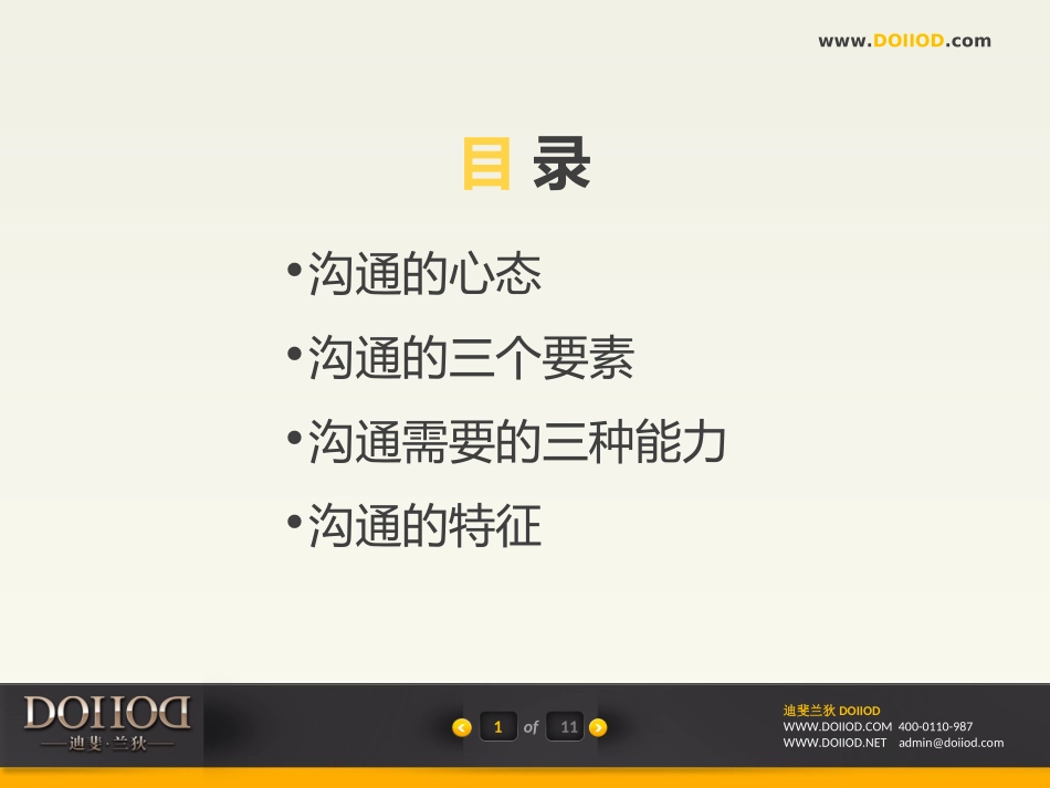 高品质沟通,一切从心开始_第2页