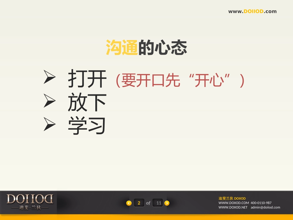 高品质沟通,一切从心开始_第3页