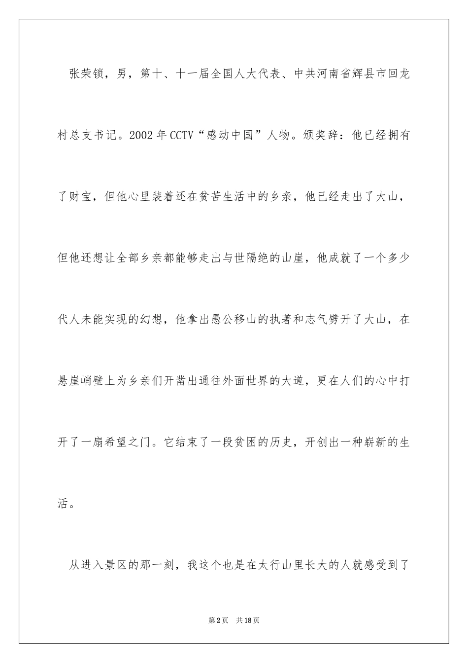 2024军训拓展训练心得体会_2_第2页