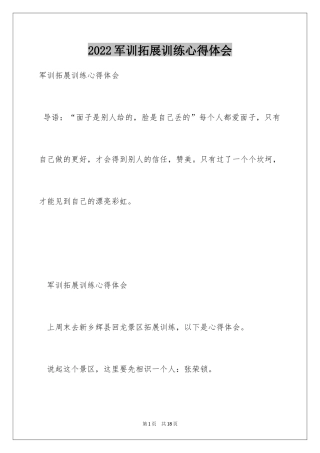 2024军训拓展训练心得体会_2