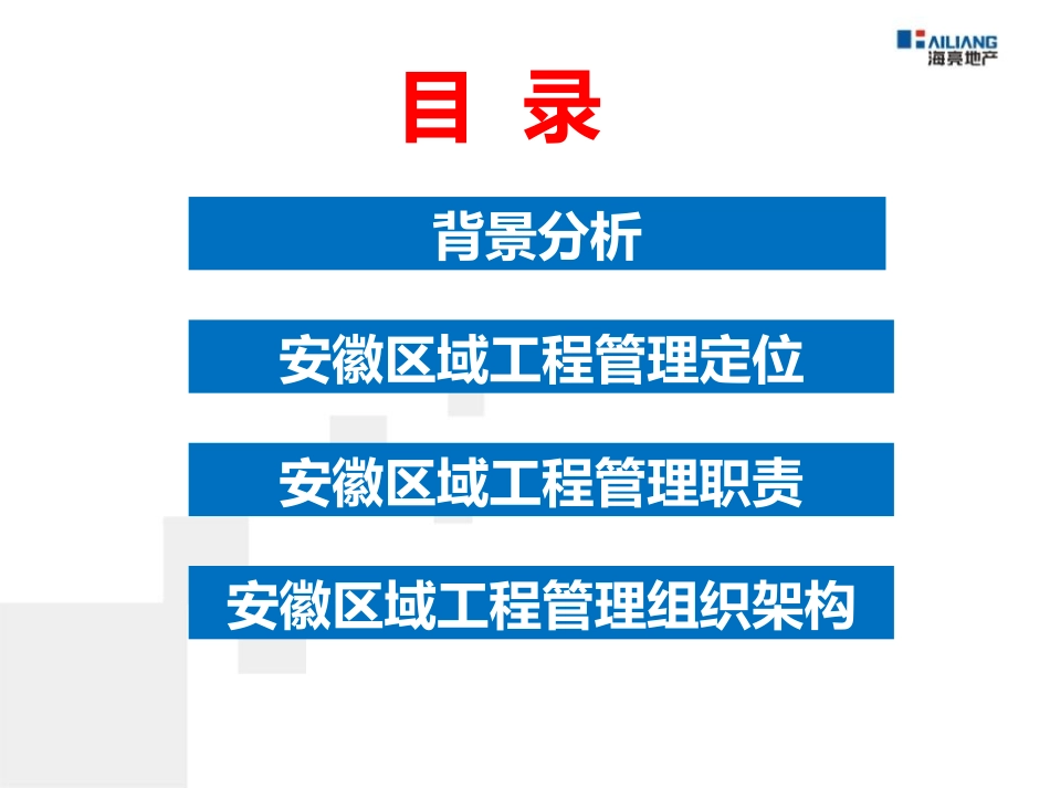 高品质战略落地之工程(陈7.30)123_第2页