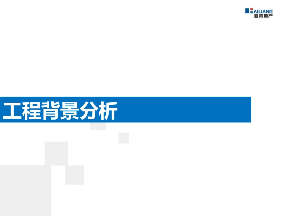 高品质战略落地之工程(陈7.30)123_第3页