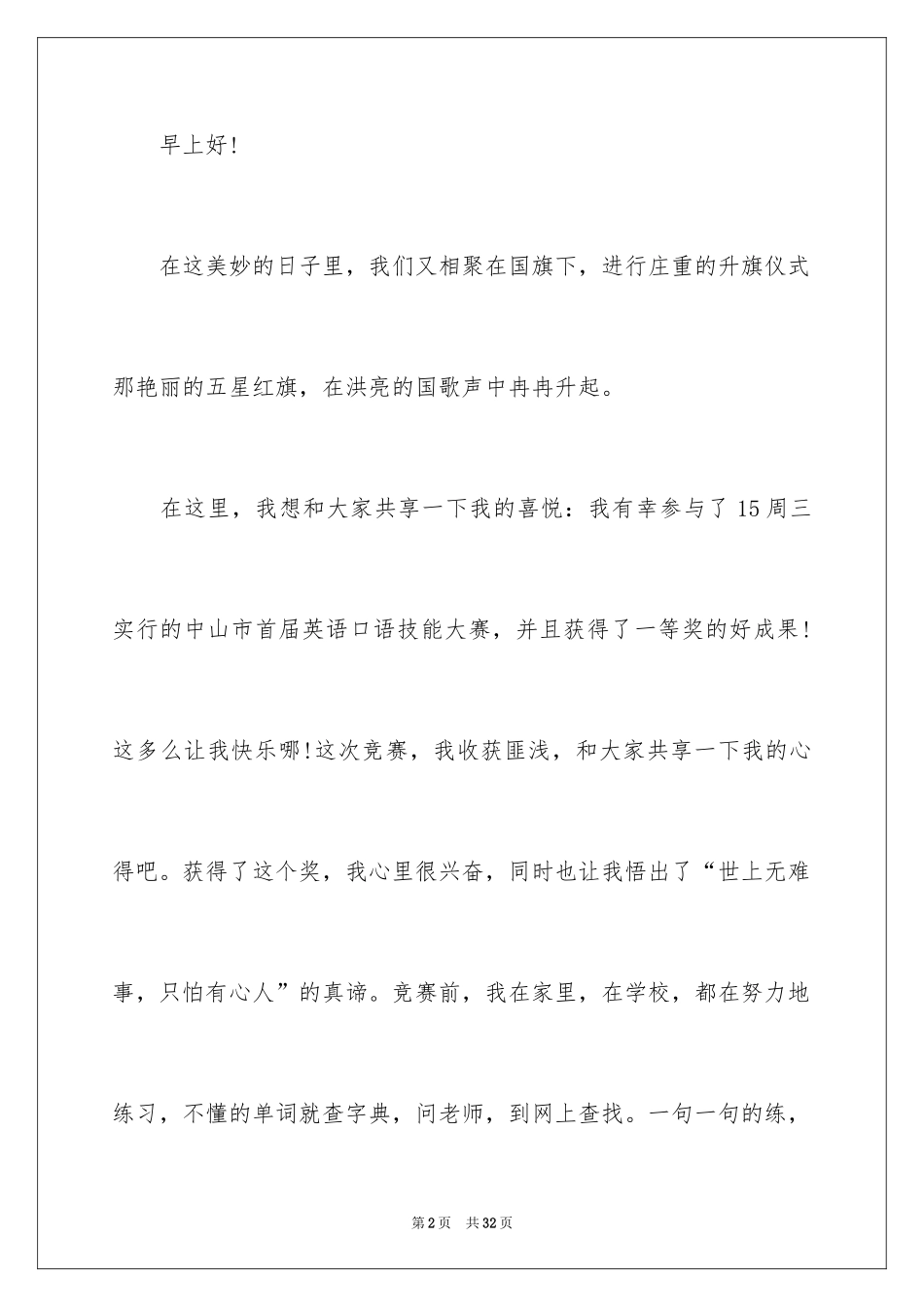 2024国庆节的演讲稿_75_第2页