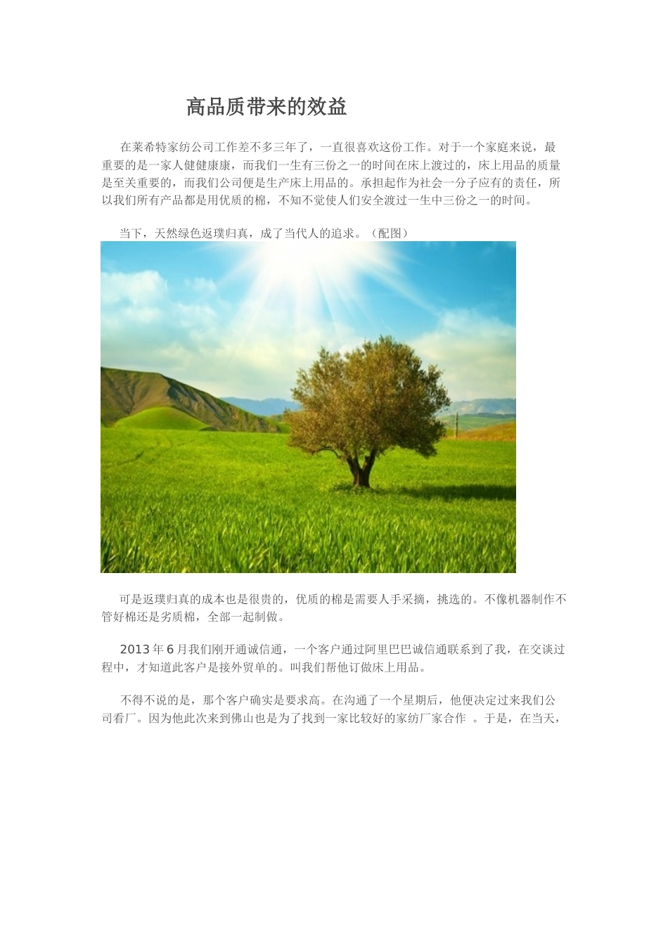 高品质带来的效益_第1页