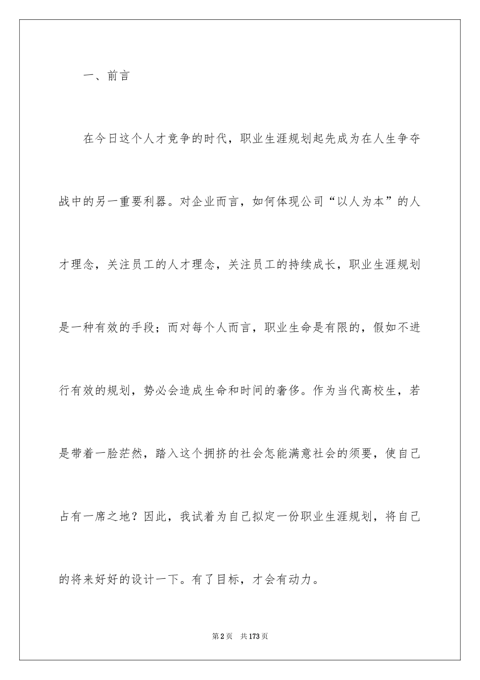 2024大学生职业规划书_18_第2页