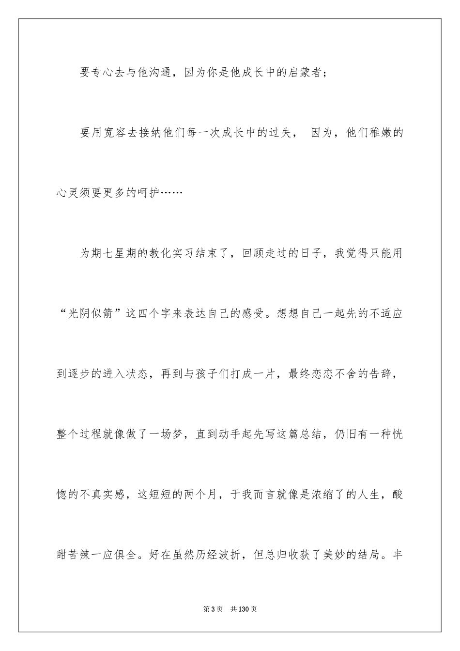 2024学前教育专业实习总结_1_第3页