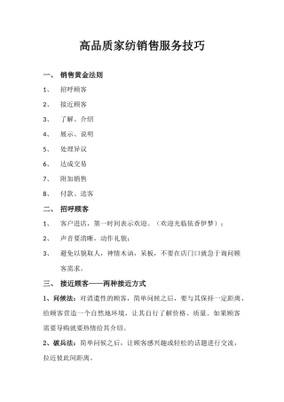 高品质家纺销售服务技巧