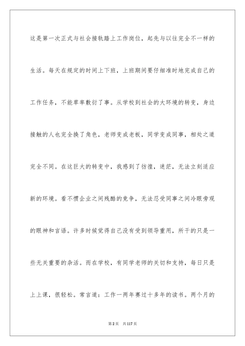 2024大学生文员实习报告_4_第2页