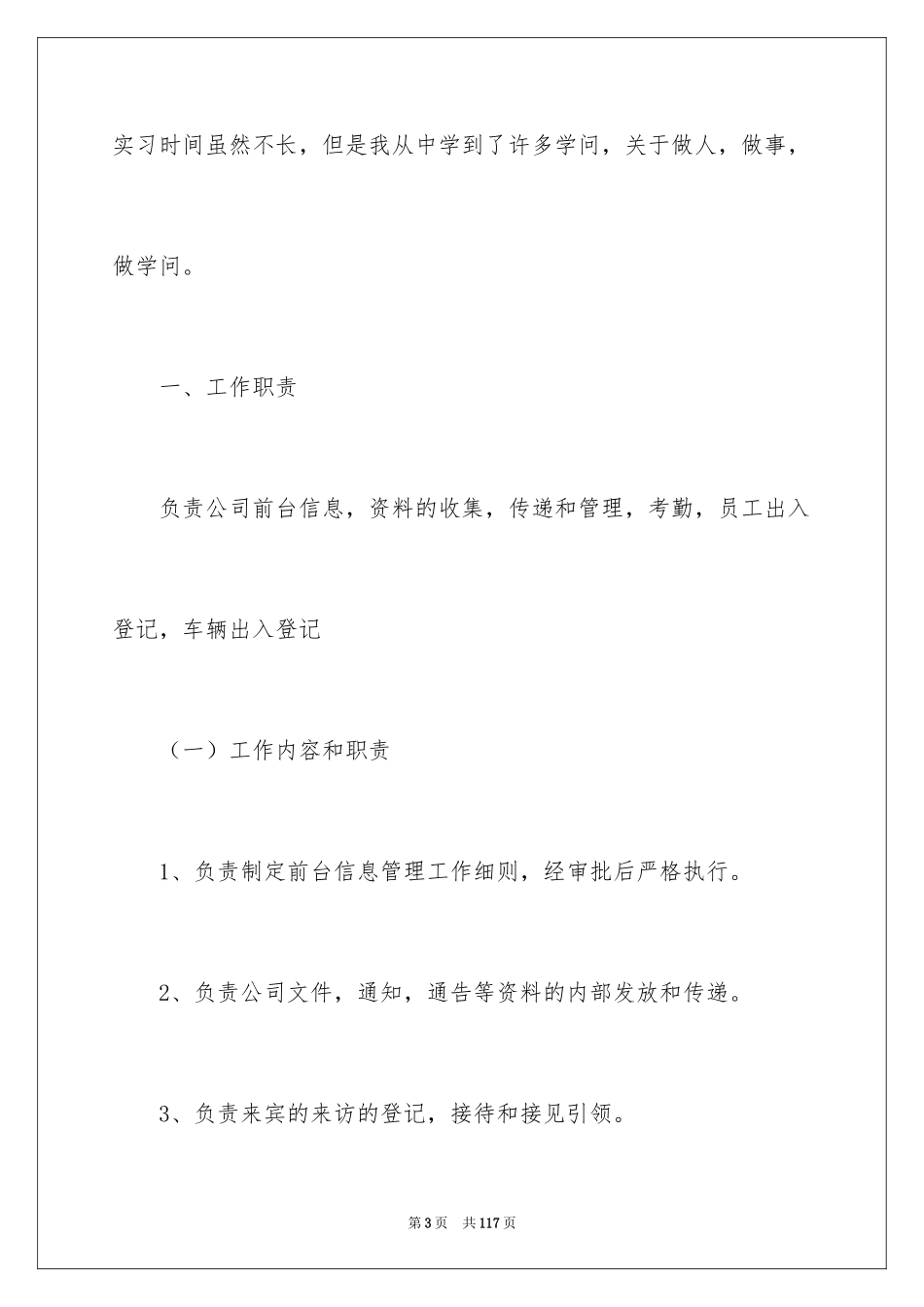 2024大学生文员实习报告_4_第3页