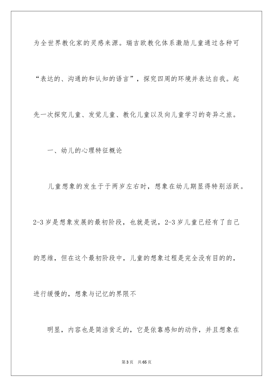 2024儿童的一百种语言读后感_第3页