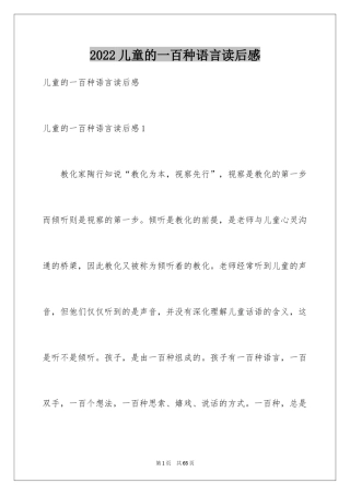 2024儿童的一百种语言读后感