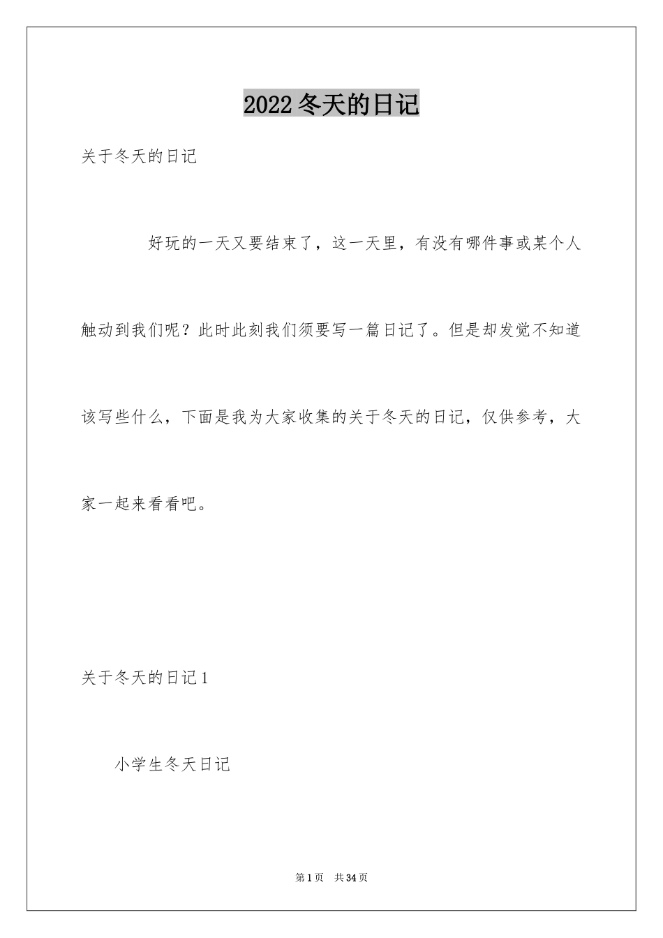 2024冬天的日记_9_第1页