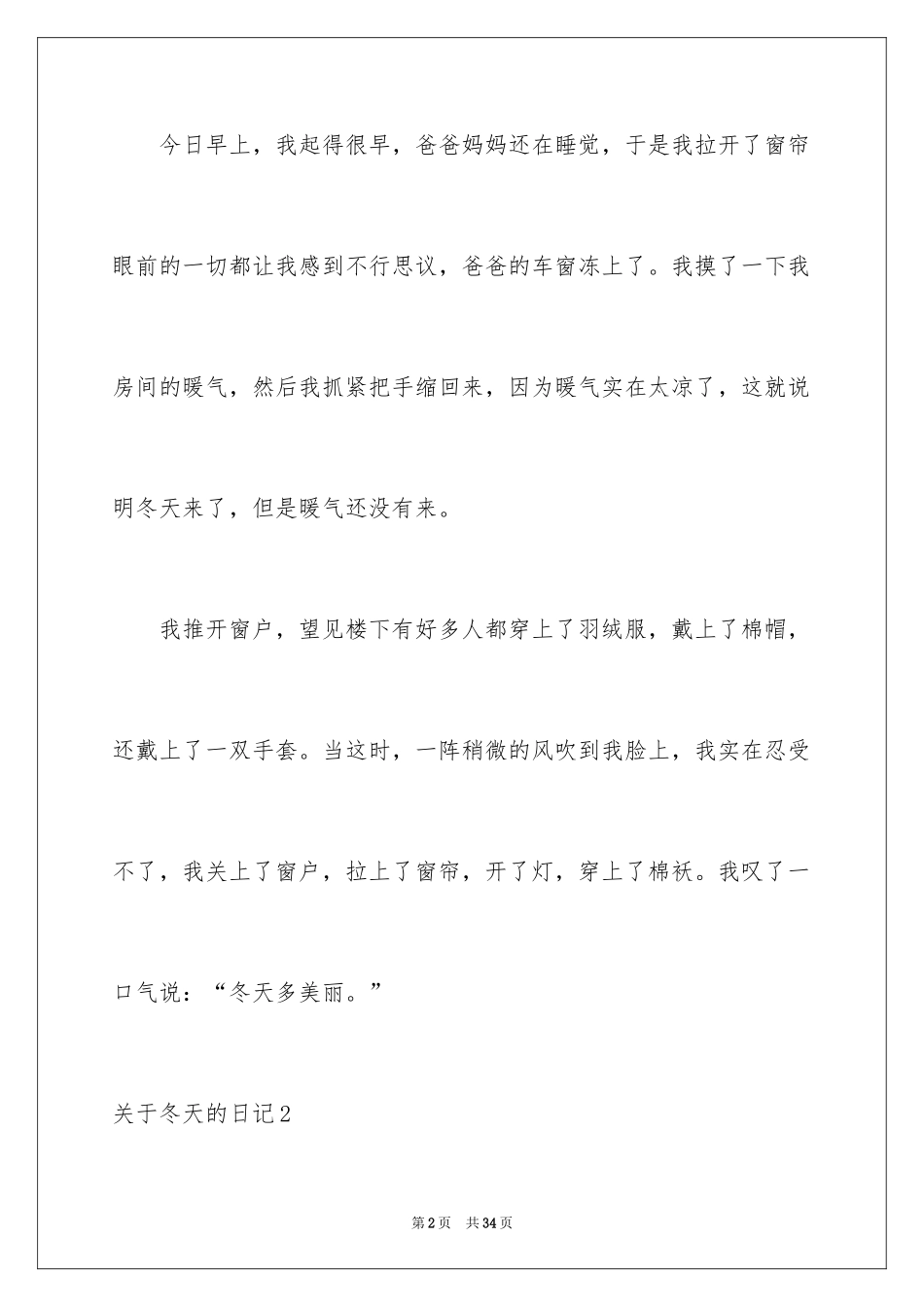 2024冬天的日记_9_第2页