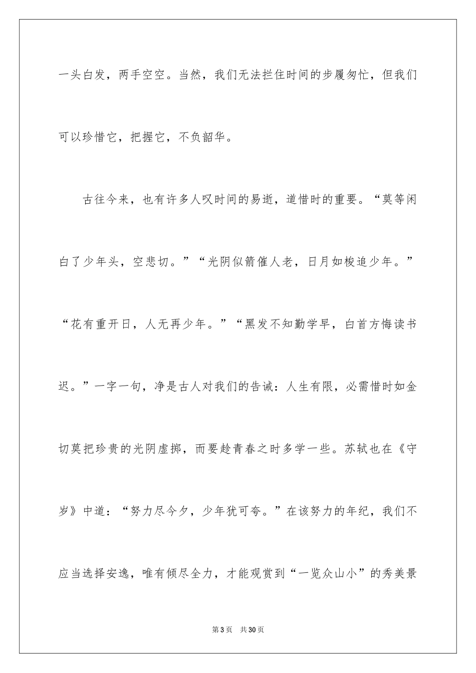 2024勤奋学习演讲稿_35_第3页