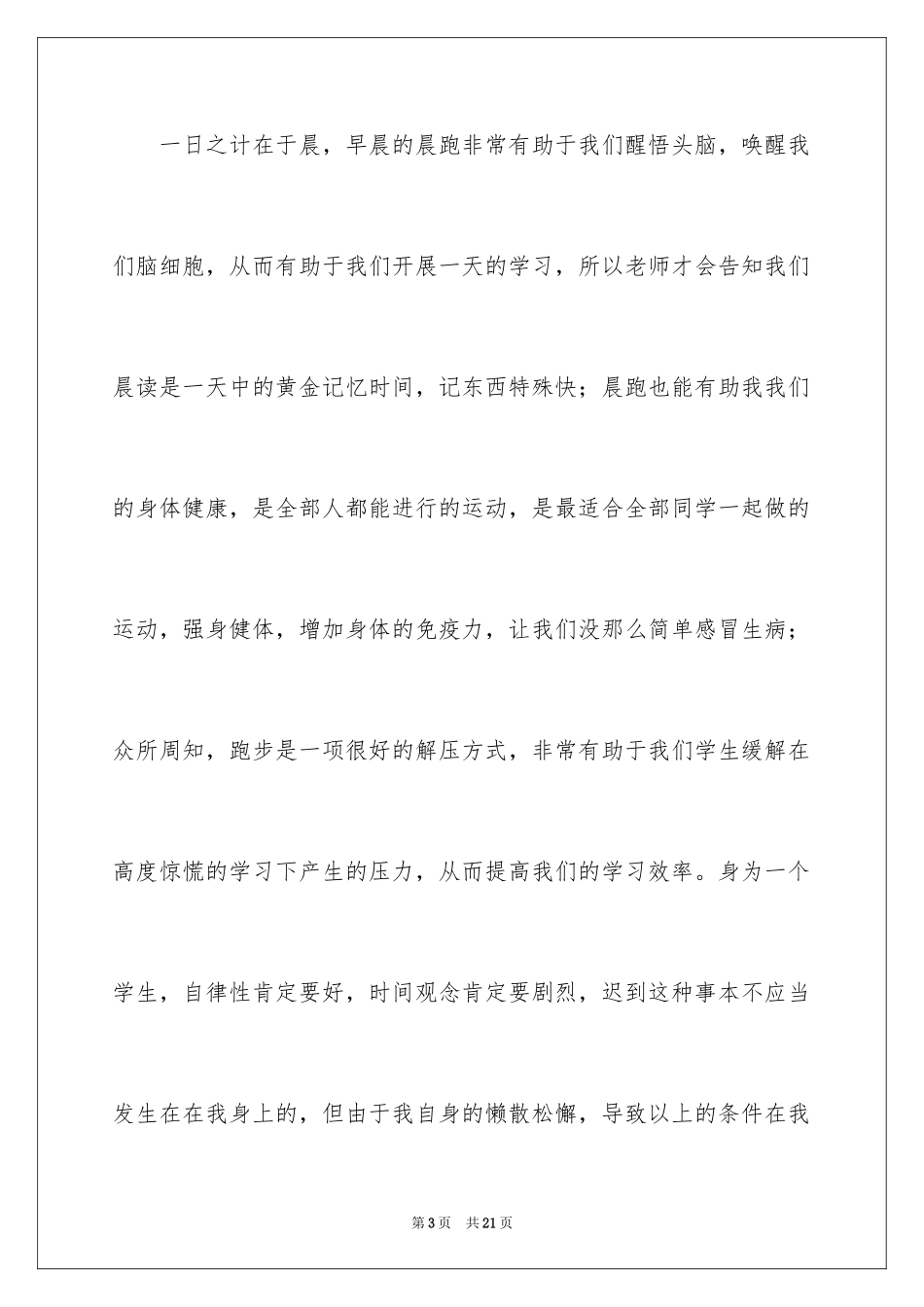2024学生迟到检讨书_27_第3页