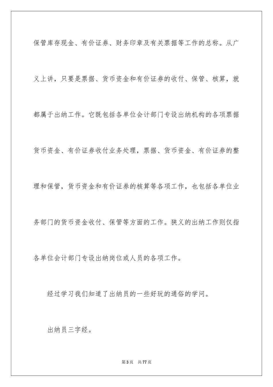 2024出纳实习报告_34_第3页