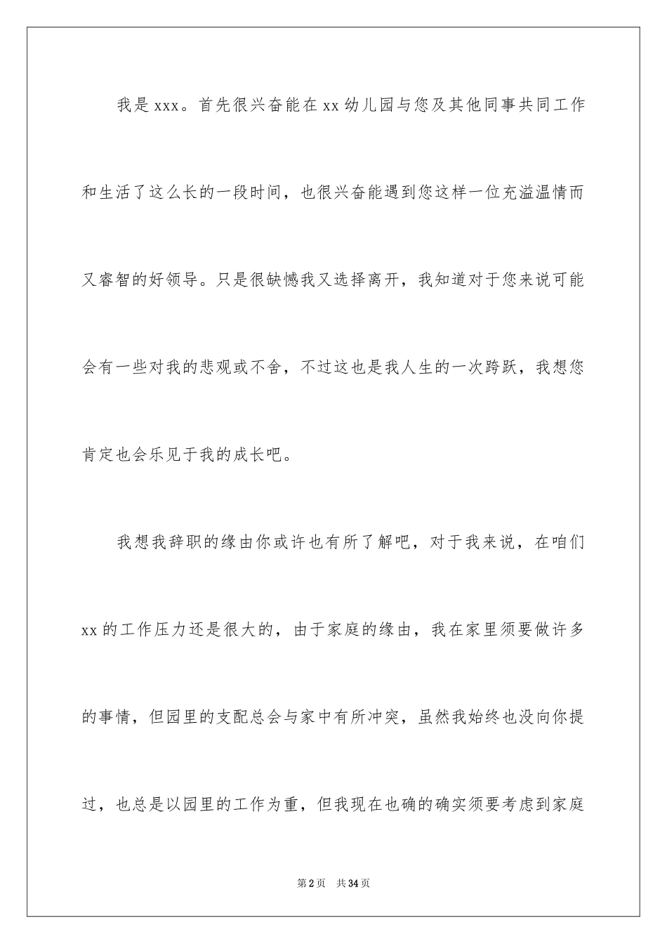 2024在职教师辞职申请书_1_第2页
