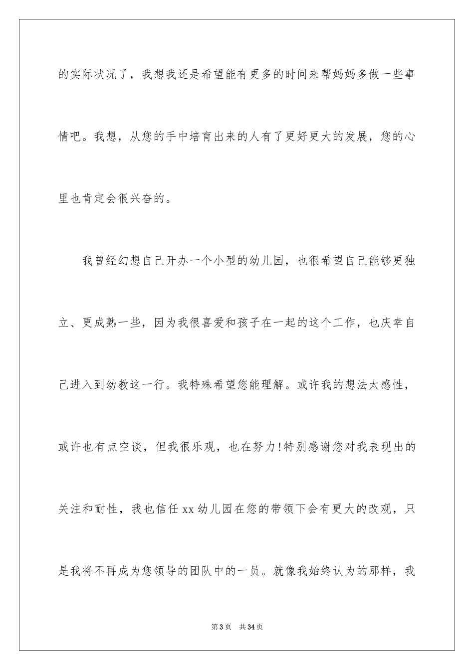 2024在职教师辞职申请书_1_第3页