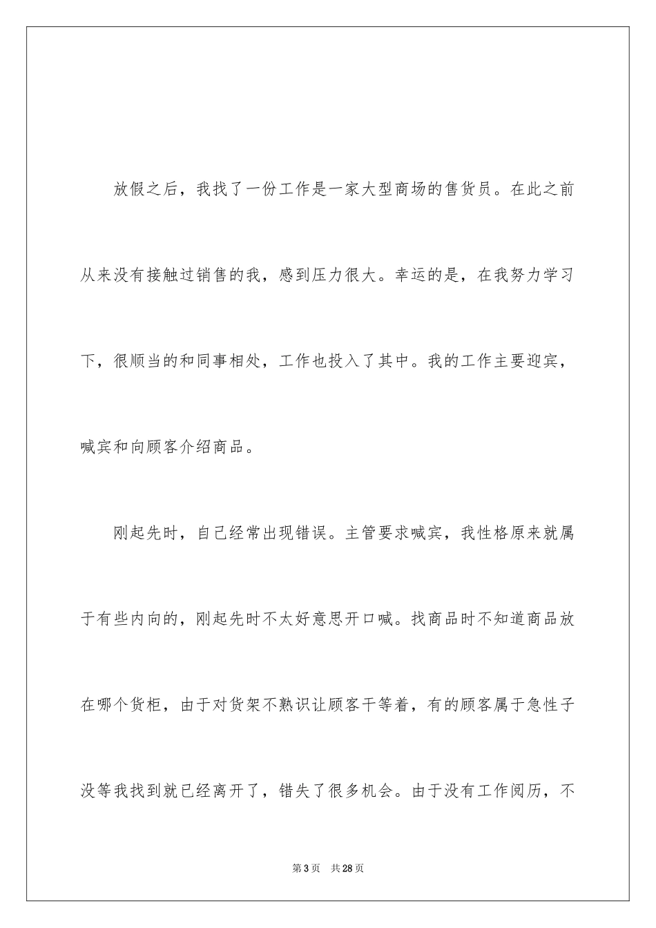 2024大学生商店社会实践_第3页