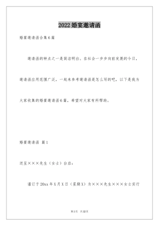 2024婚宴邀请函_7