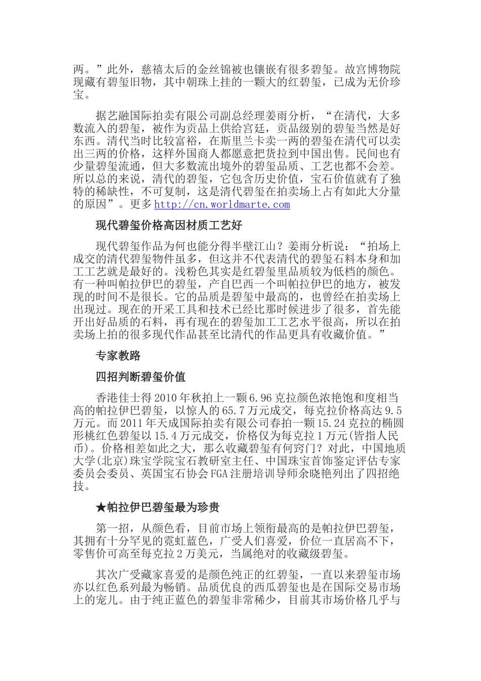 高品质宝石价值升值潜力高过钻石_第2页