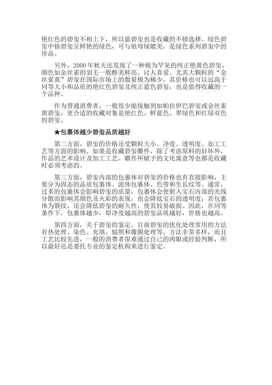 高品质宝石价值升值潜力高过钻石_第3页