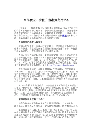 高品质宝石价值升值潜力高过钻石